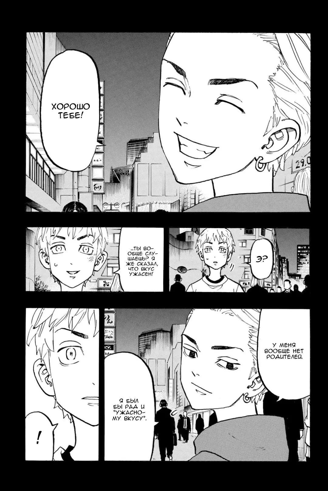 Read Tokyo Revengers RU Manga Online