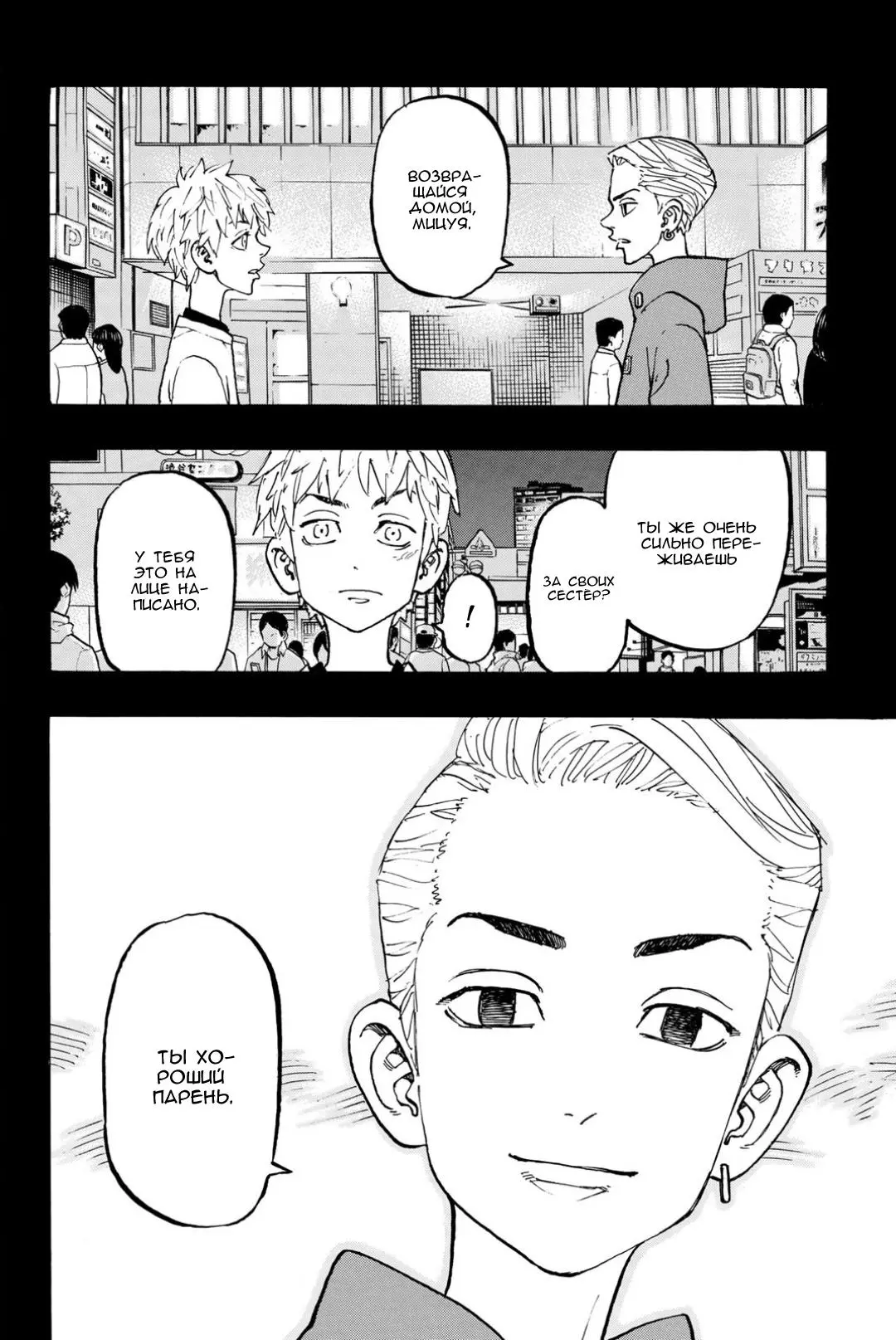 Read Tokyo Revengers RU Manga Online