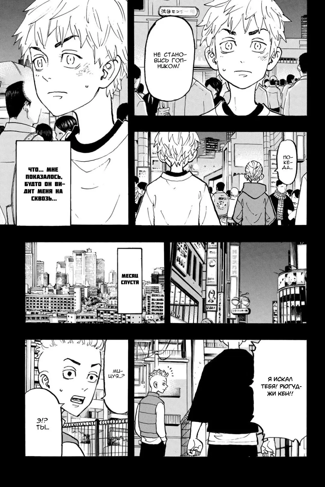 Read Tokyo Revengers RU Manga Online