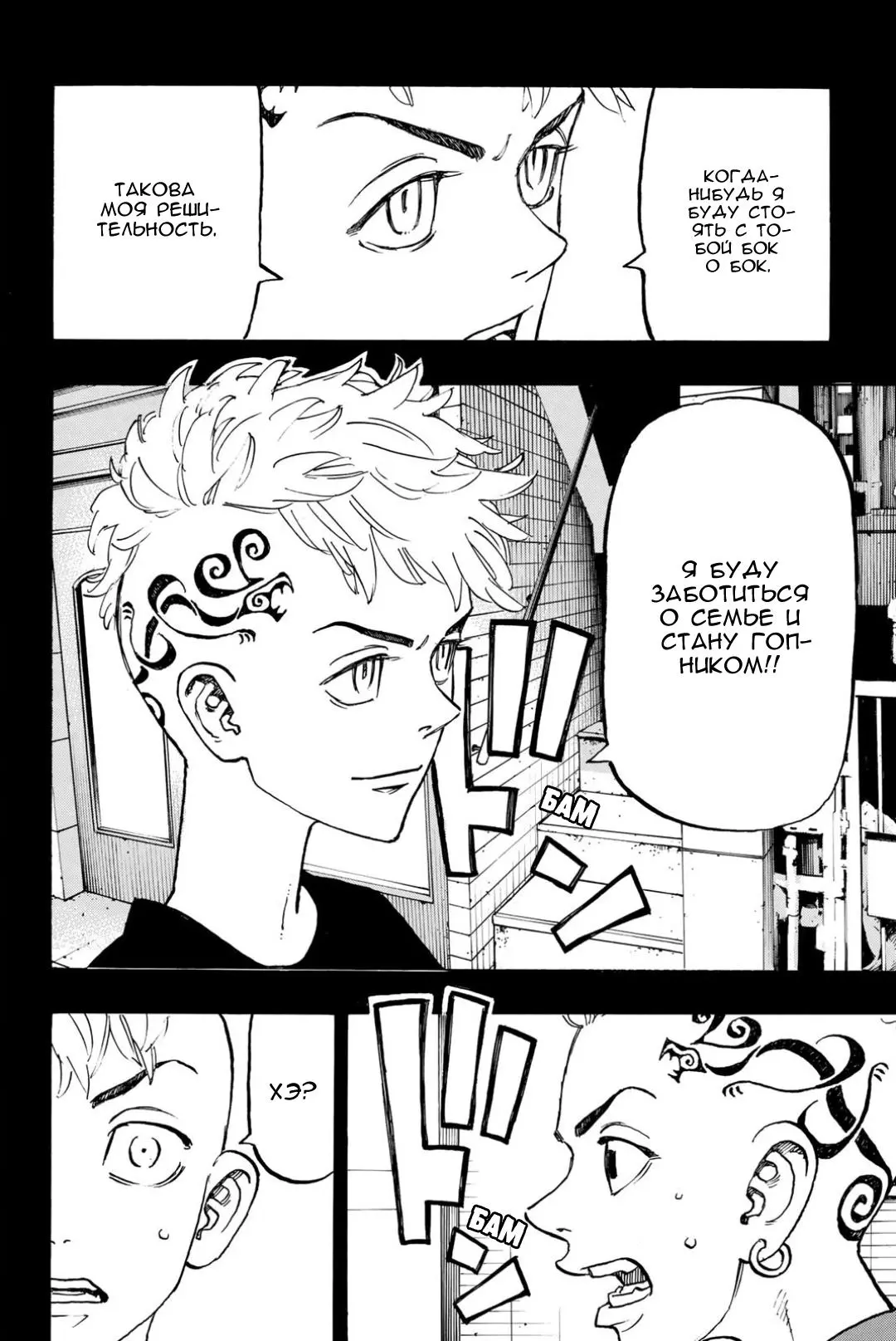 Read Tokyo Revengers RU Manga Online