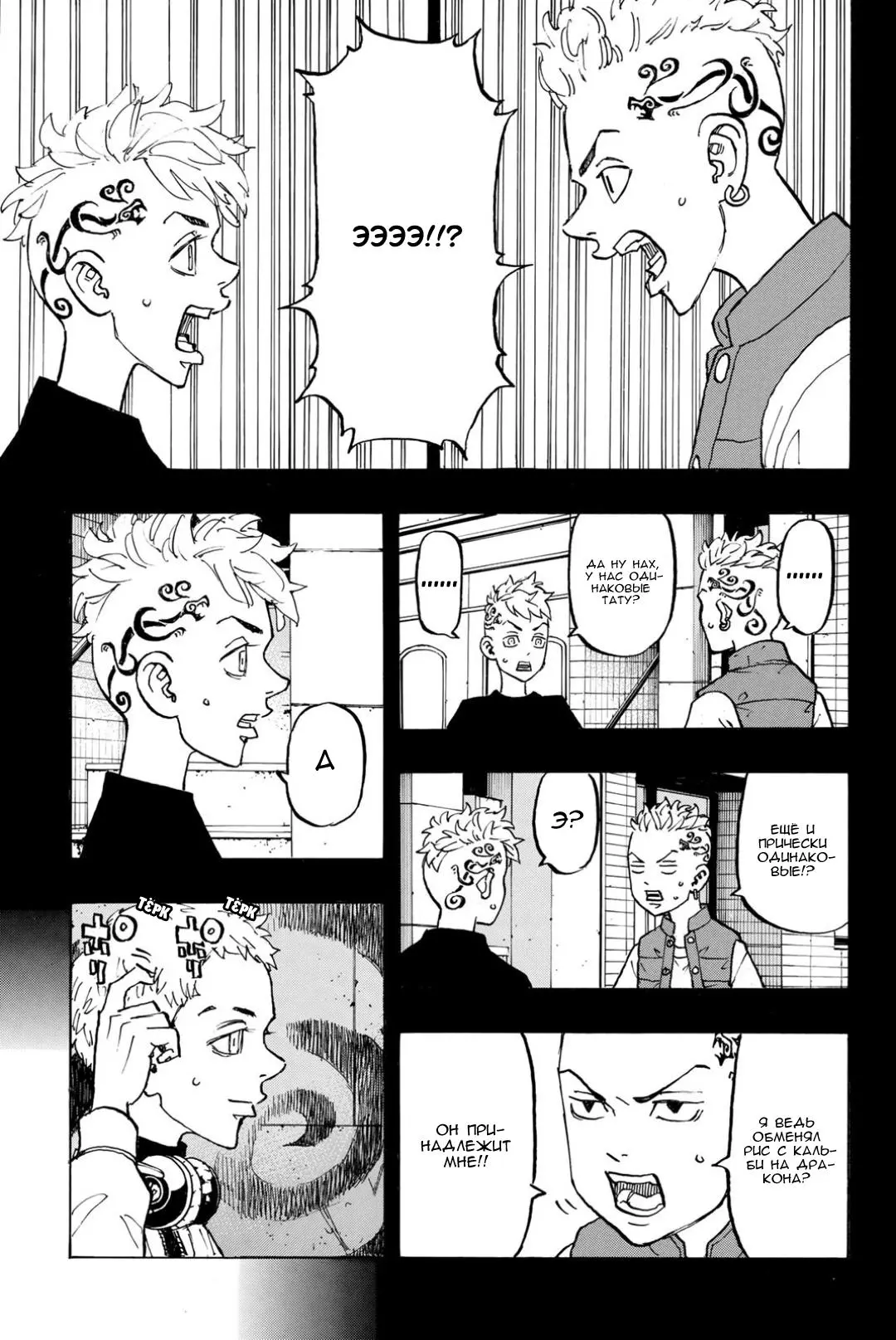 Read Tokyo Revengers RU Manga Online