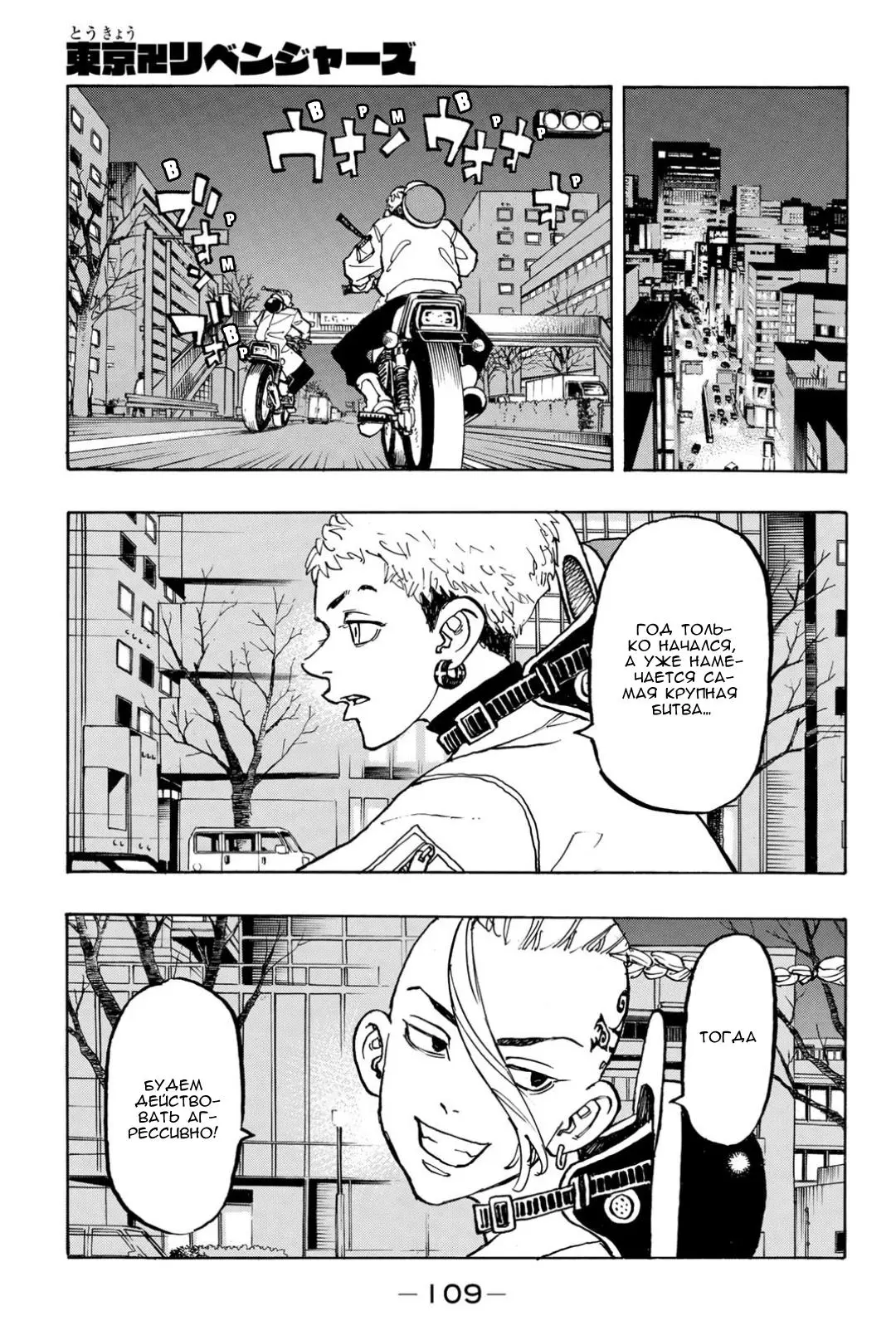Read Tokyo Revengers RU Manga Online