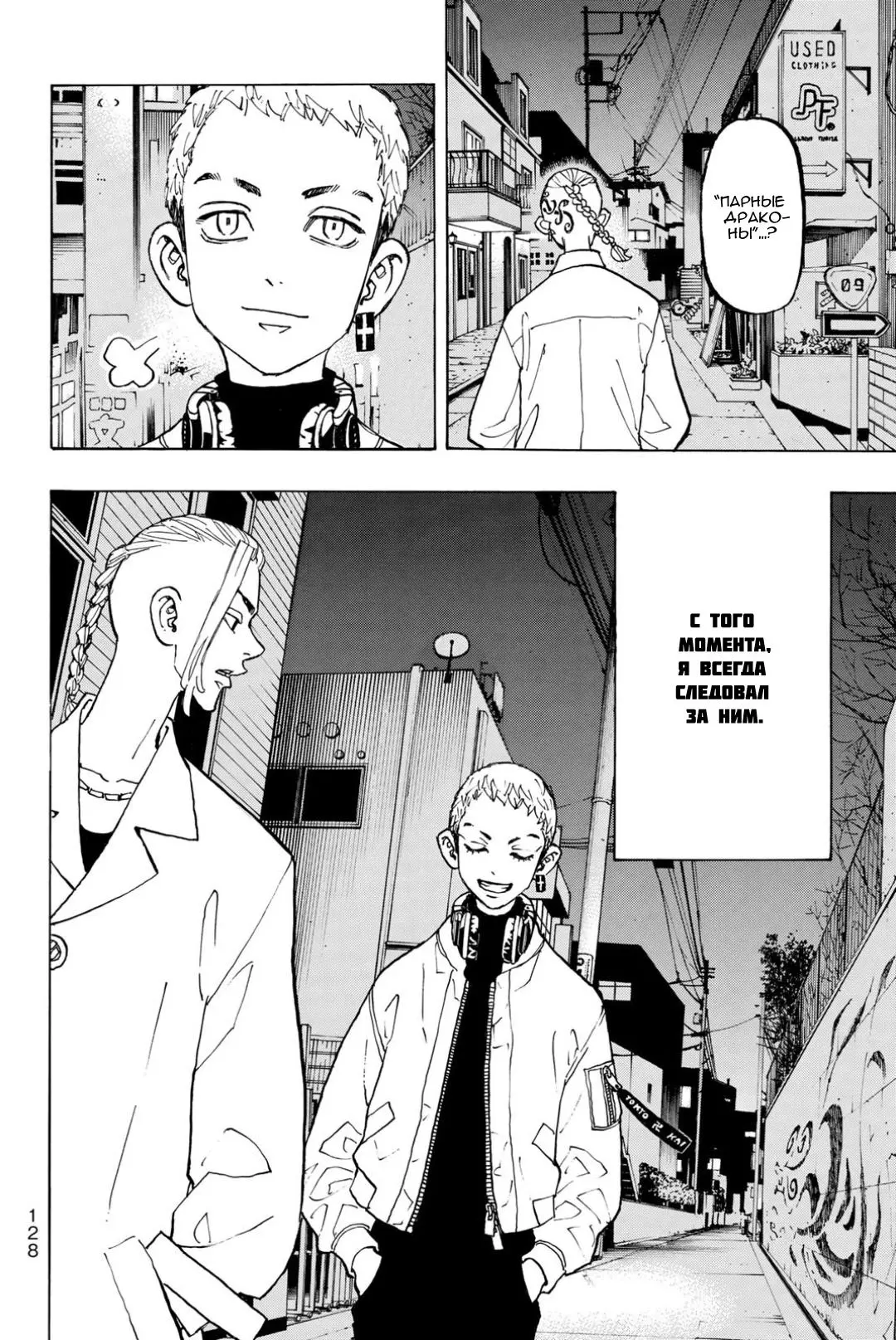 Read Tokyo Revengers RU Manga Online