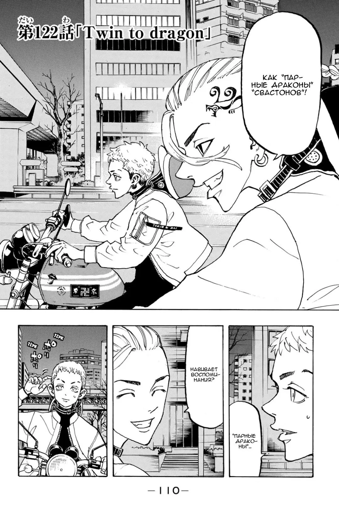Read Tokyo Revengers RU Manga Online