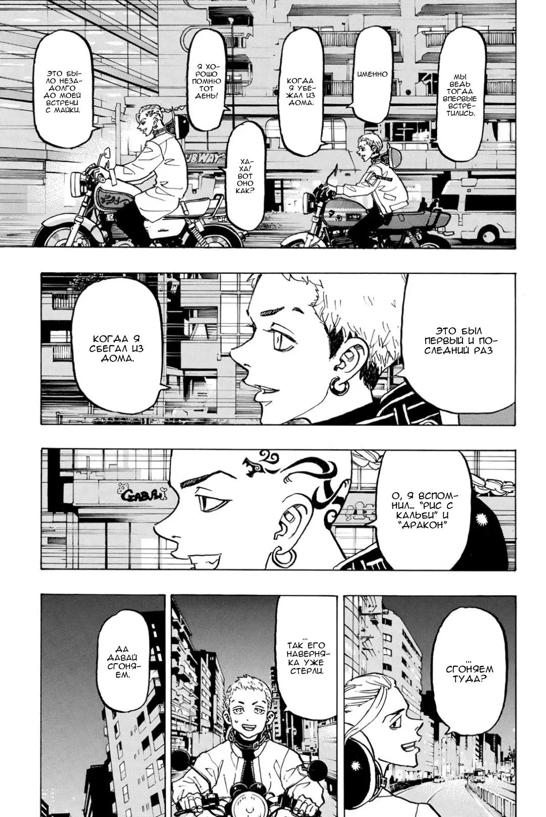 Read Tokyo Revengers RU Manga Online