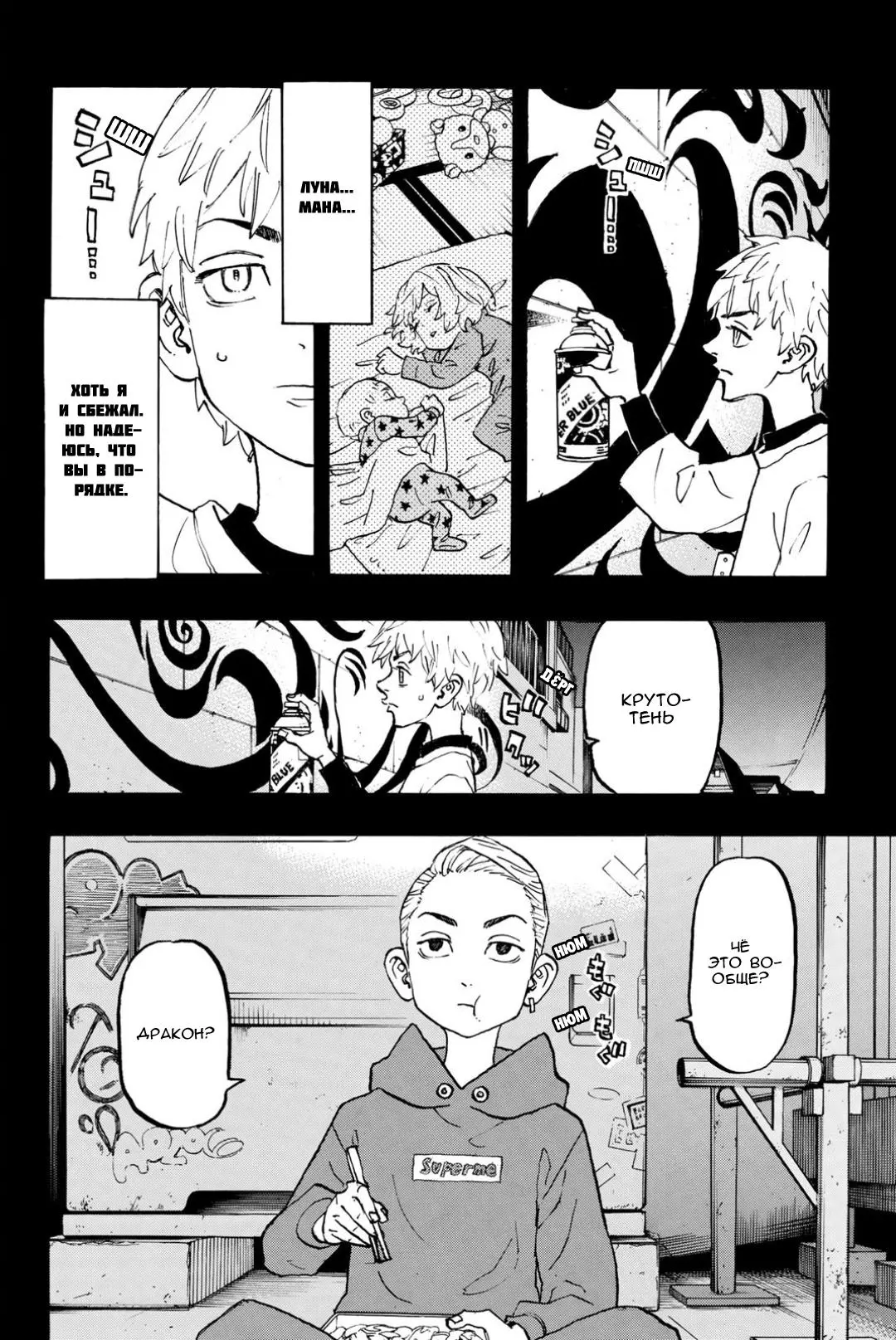 Read Tokyo Revengers RU Manga Online