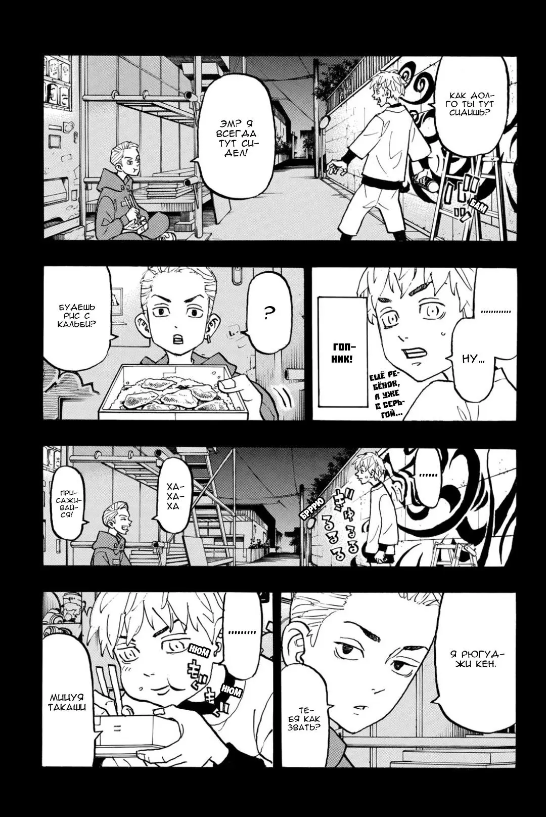 Read Tokyo Revengers RU Manga Online