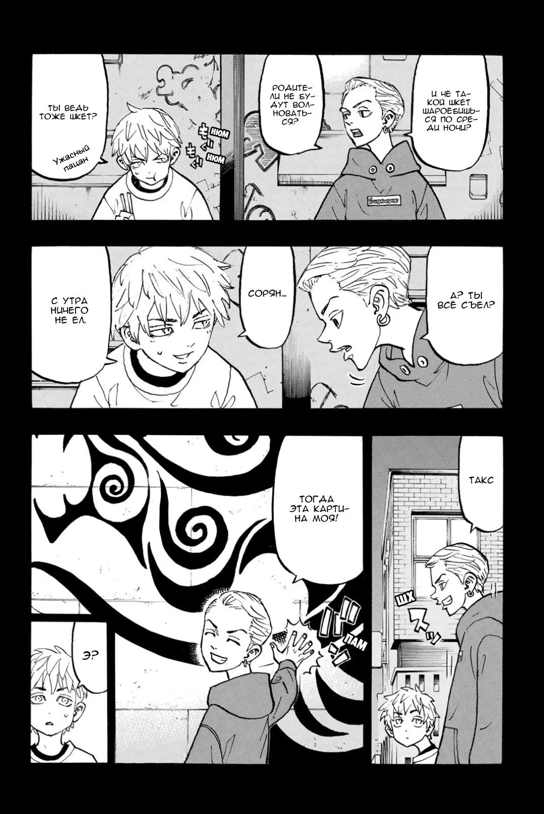Read Tokyo Revengers RU Manga Online