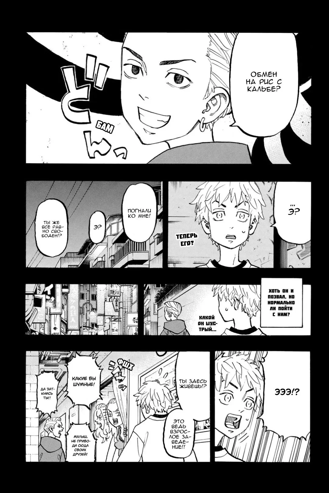 Read Tokyo Revengers RU Manga Online