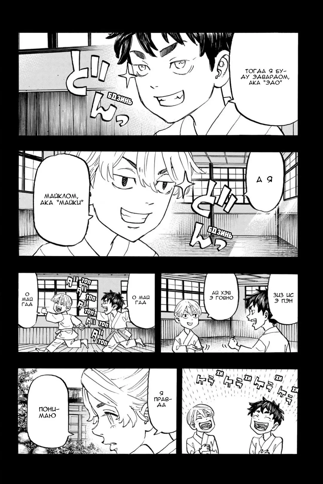 Read Tokyo Revengers RU Manga Online