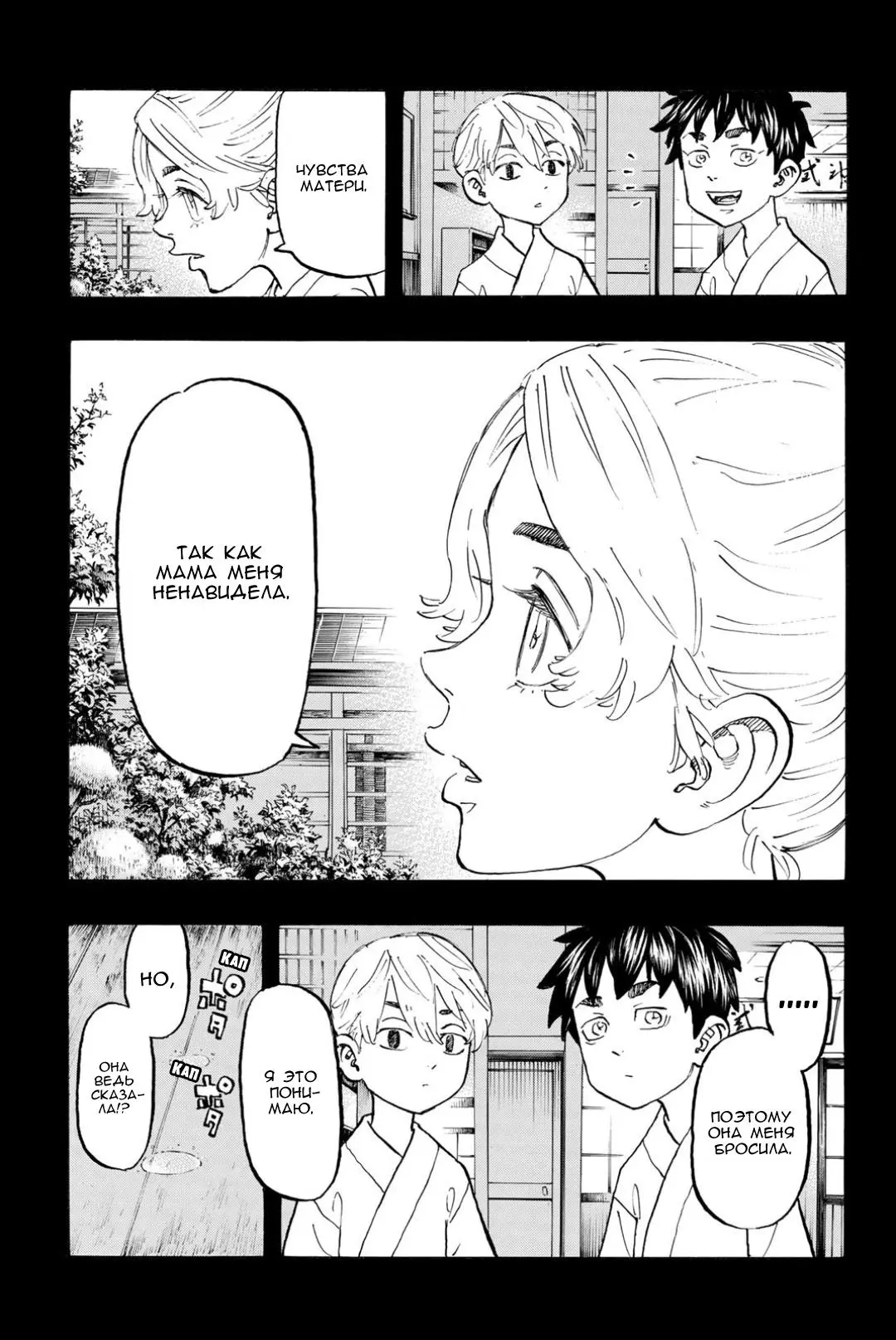 Read Tokyo Revengers RU Manga Online