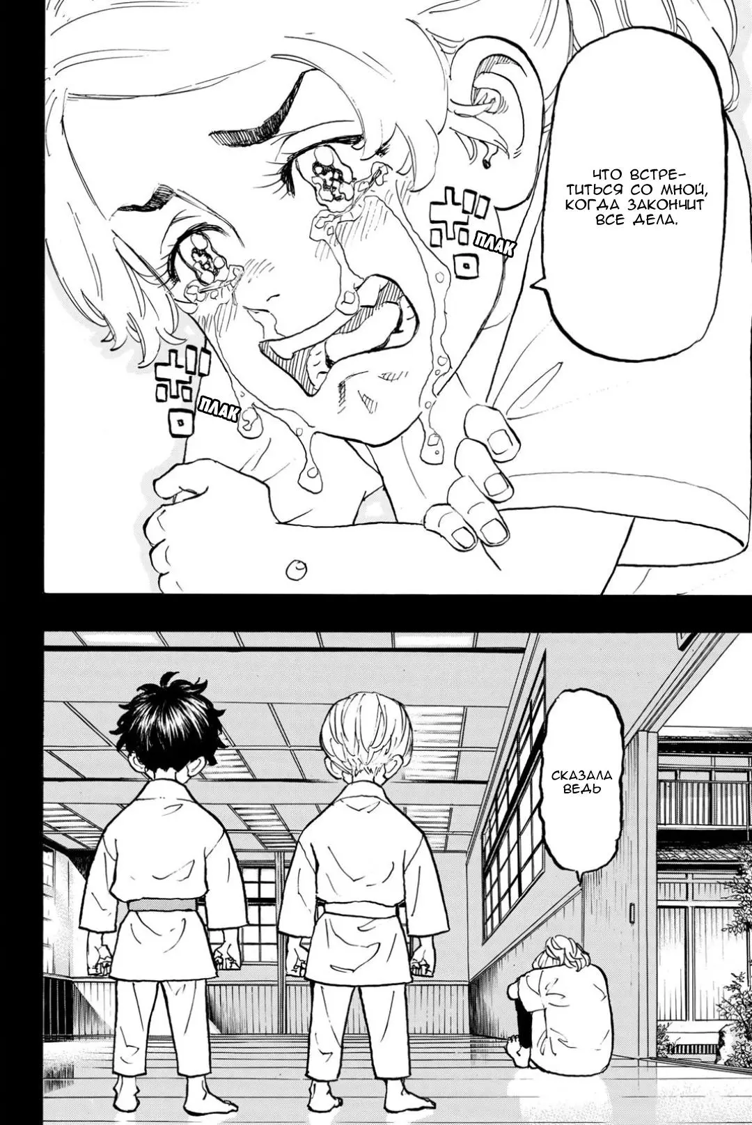 Read Tokyo Revengers RU Manga Online