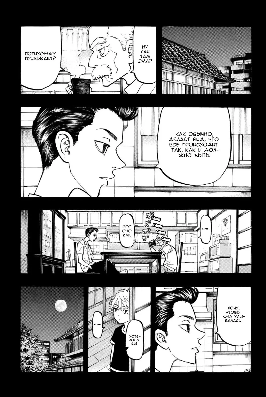 Read Tokyo Revengers RU Manga Online