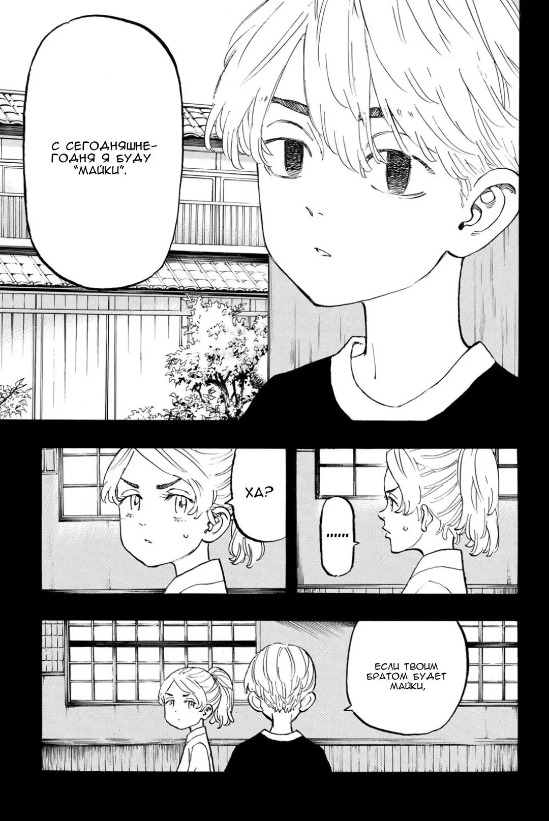 Read Tokyo Revengers RU Manga Online