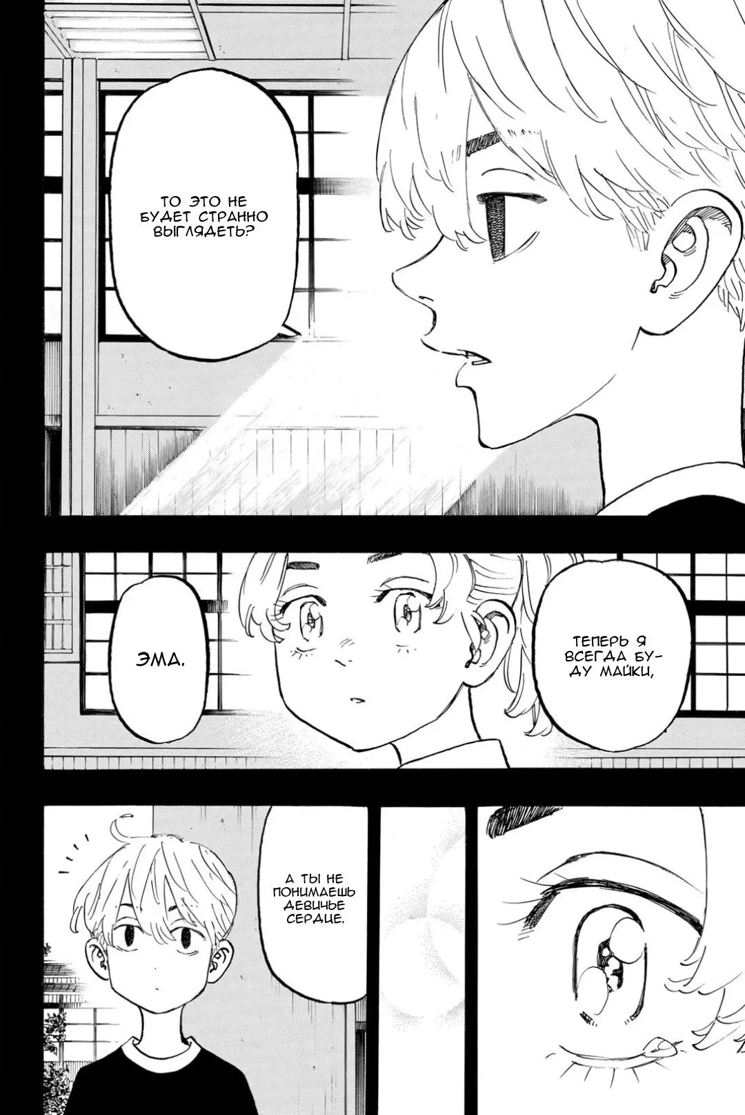 Read Tokyo Revengers RU Manga Online
