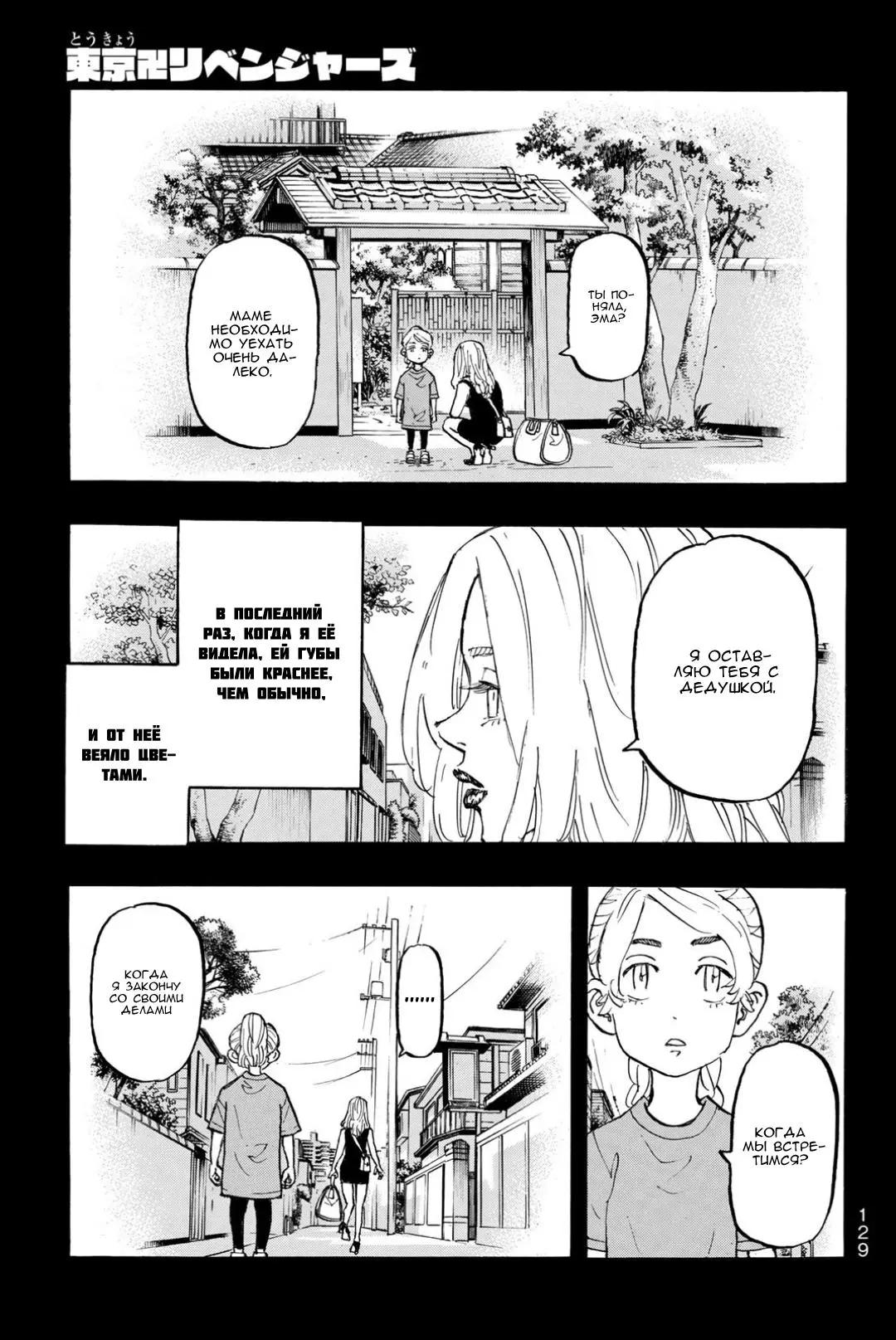 Read Tokyo Revengers RU Manga Online