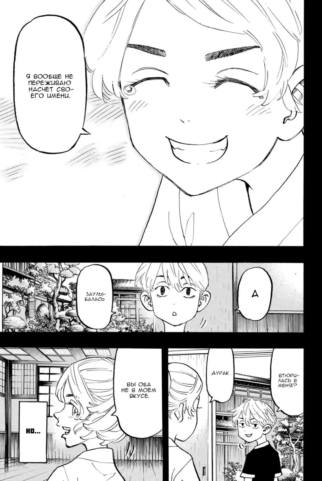 Read Tokyo Revengers RU Manga Online
