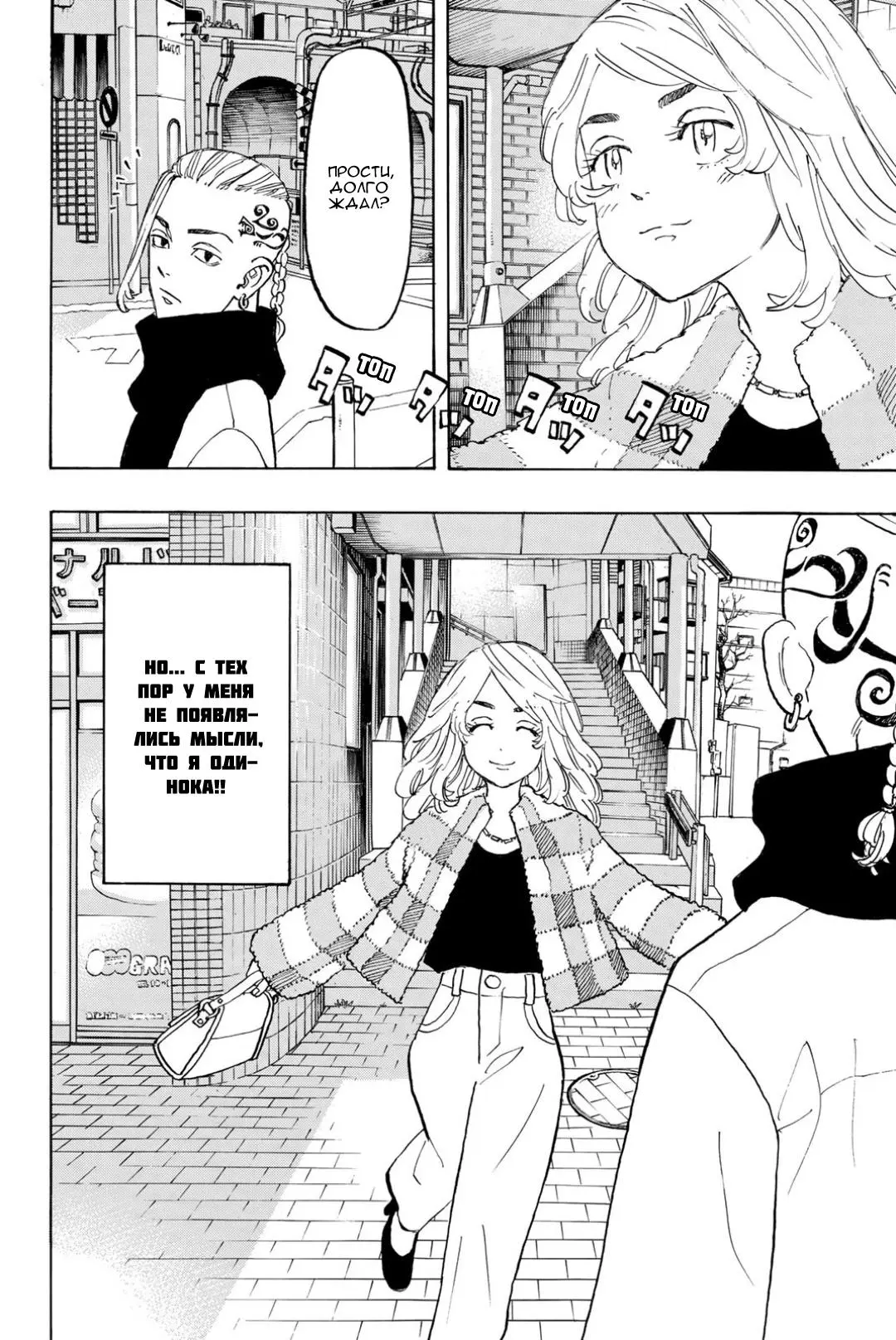 Read Tokyo Revengers RU Manga Online
