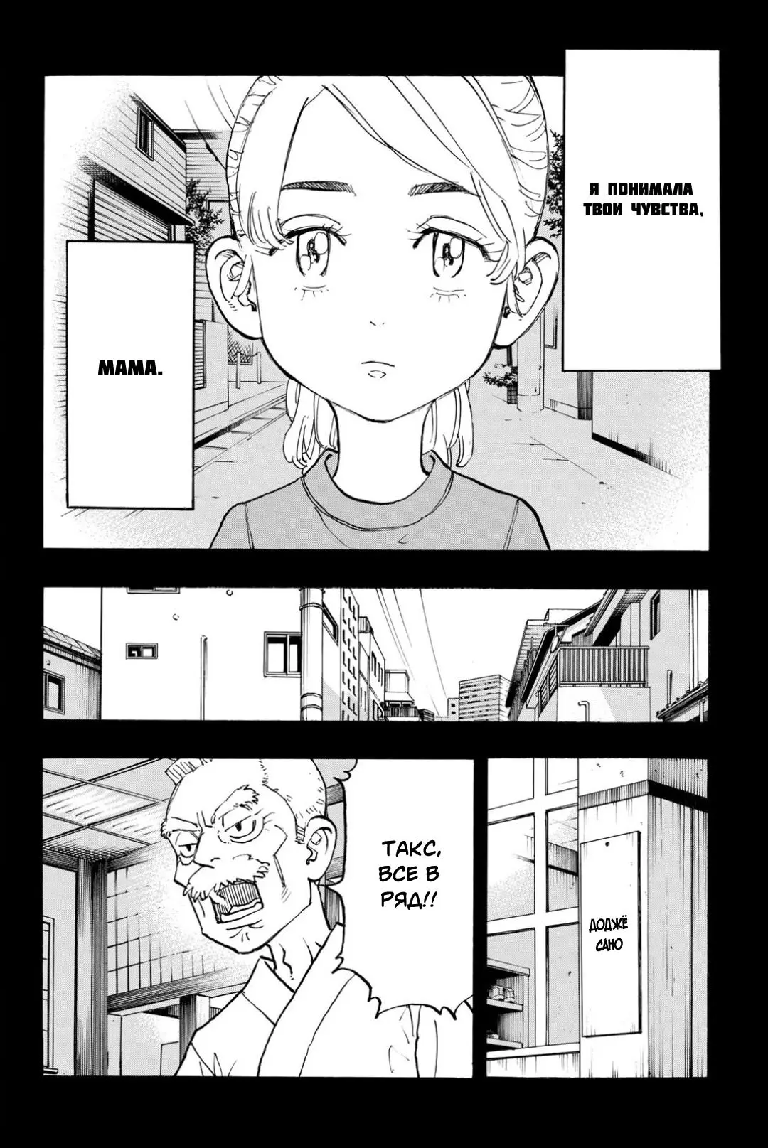 Read Tokyo Revengers RU Manga Online