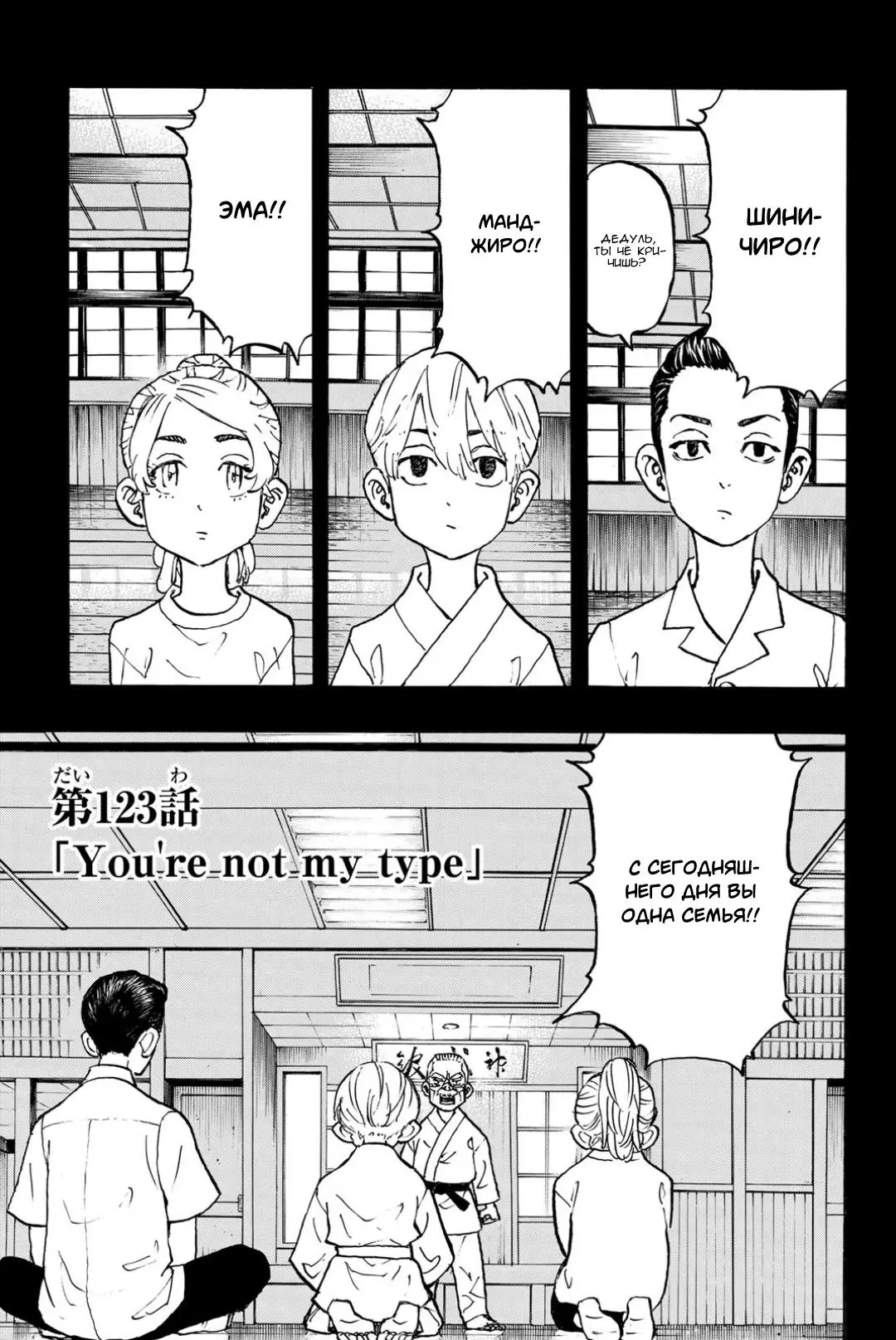 Read Tokyo Revengers RU Manga Online