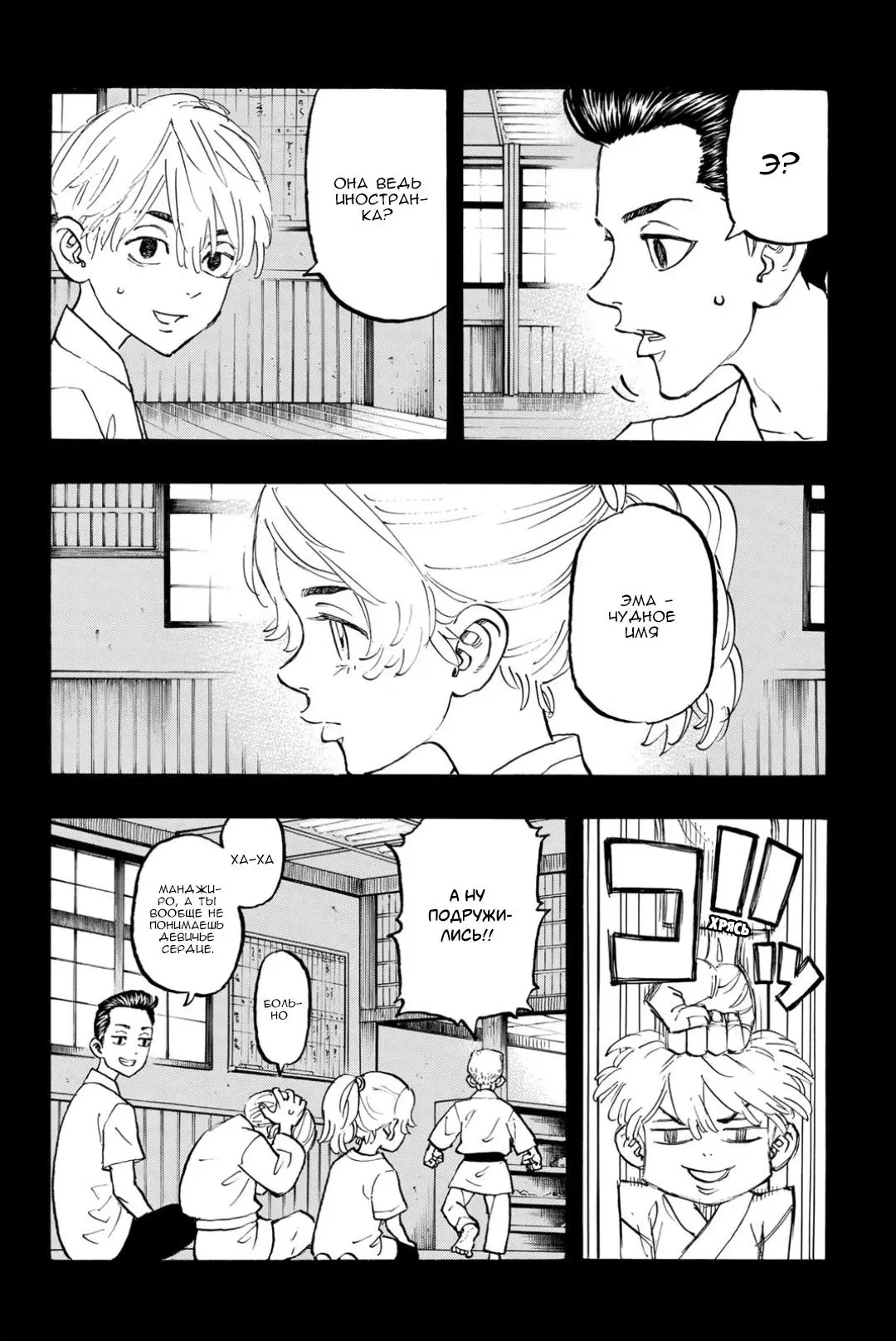 Read Tokyo Revengers RU Manga Online