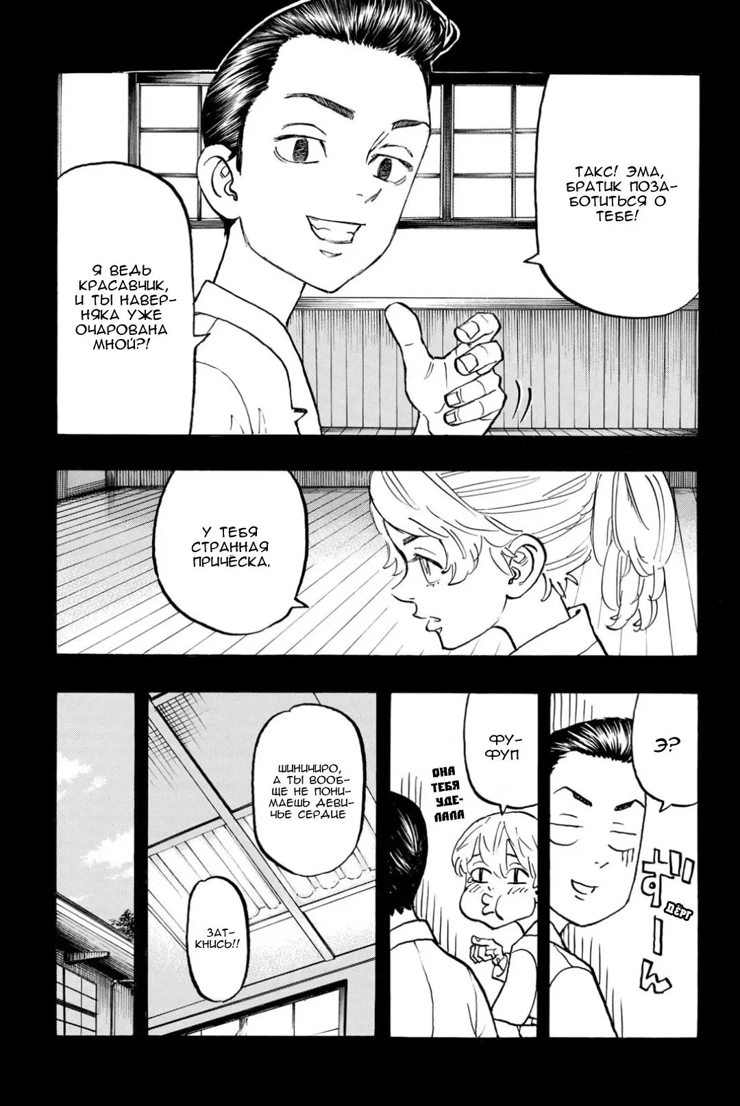 Read Tokyo Revengers RU Manga Online
