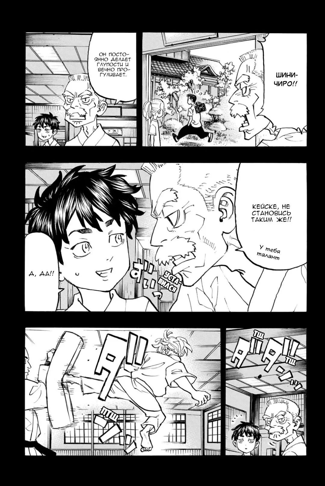 Read Tokyo Revengers RU Manga Online