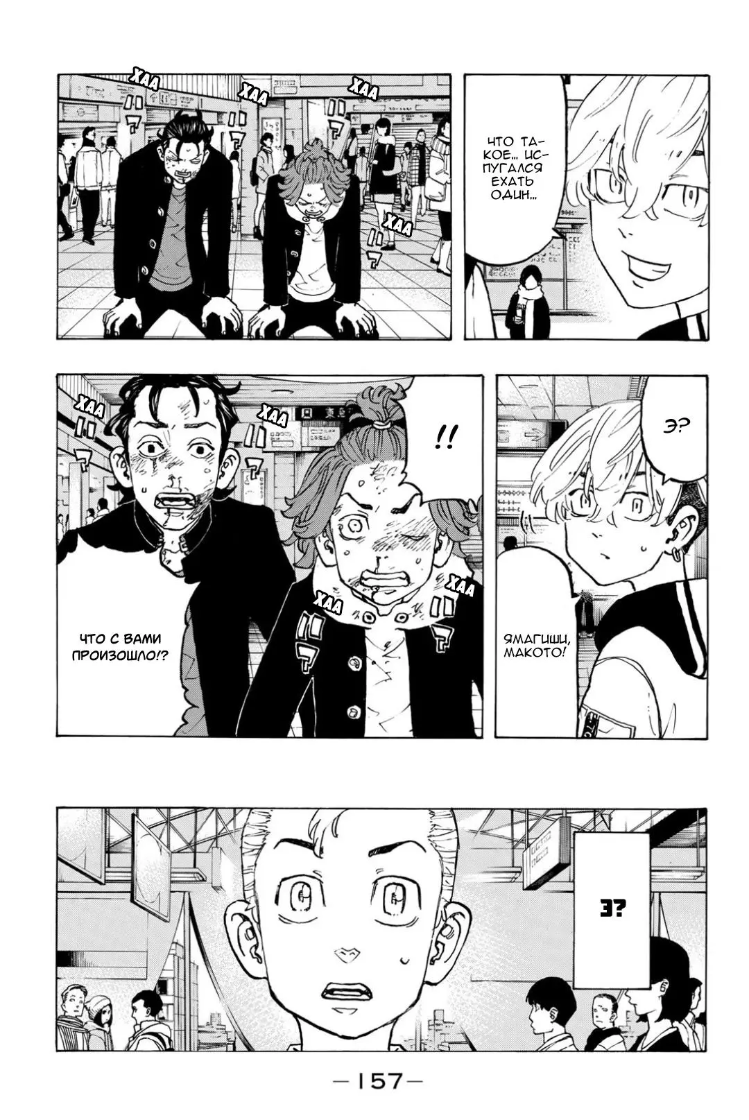 Read Tokyo Revengers RU Manga Online
