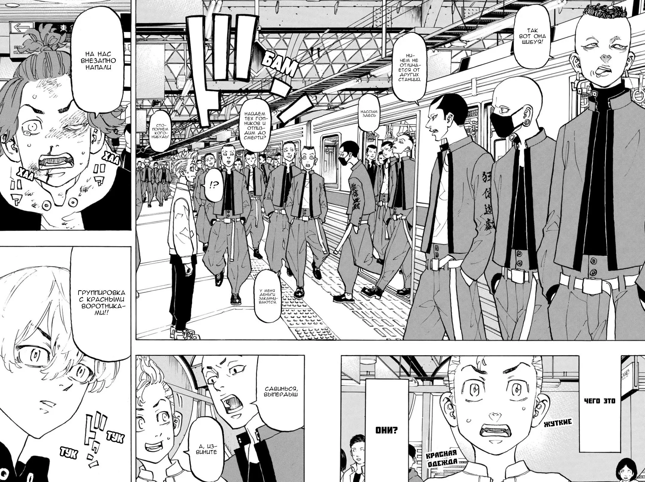 Read Tokyo Revengers RU Manga Online