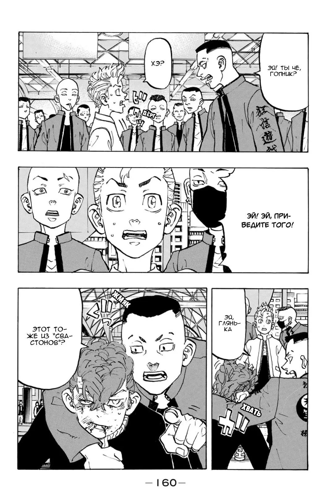 Read Tokyo Revengers RU Manga Online