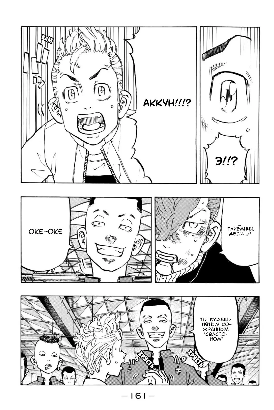 Read Tokyo Revengers RU Manga Online