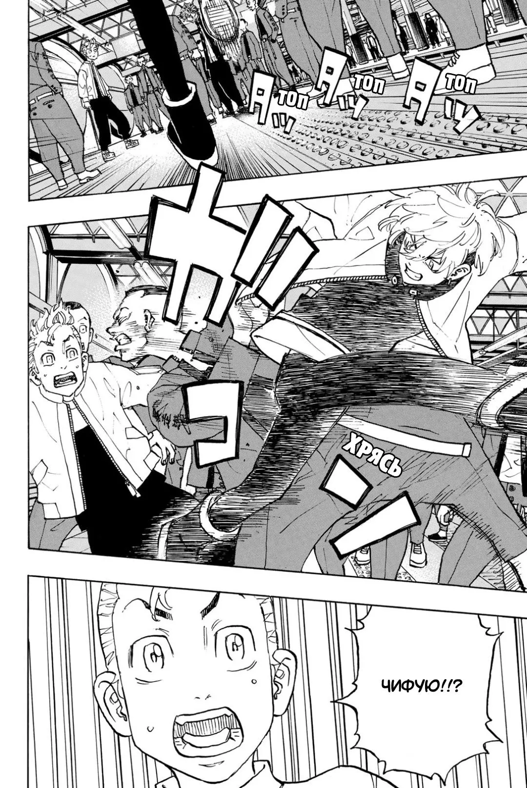 Read Tokyo Revengers RU Manga Online