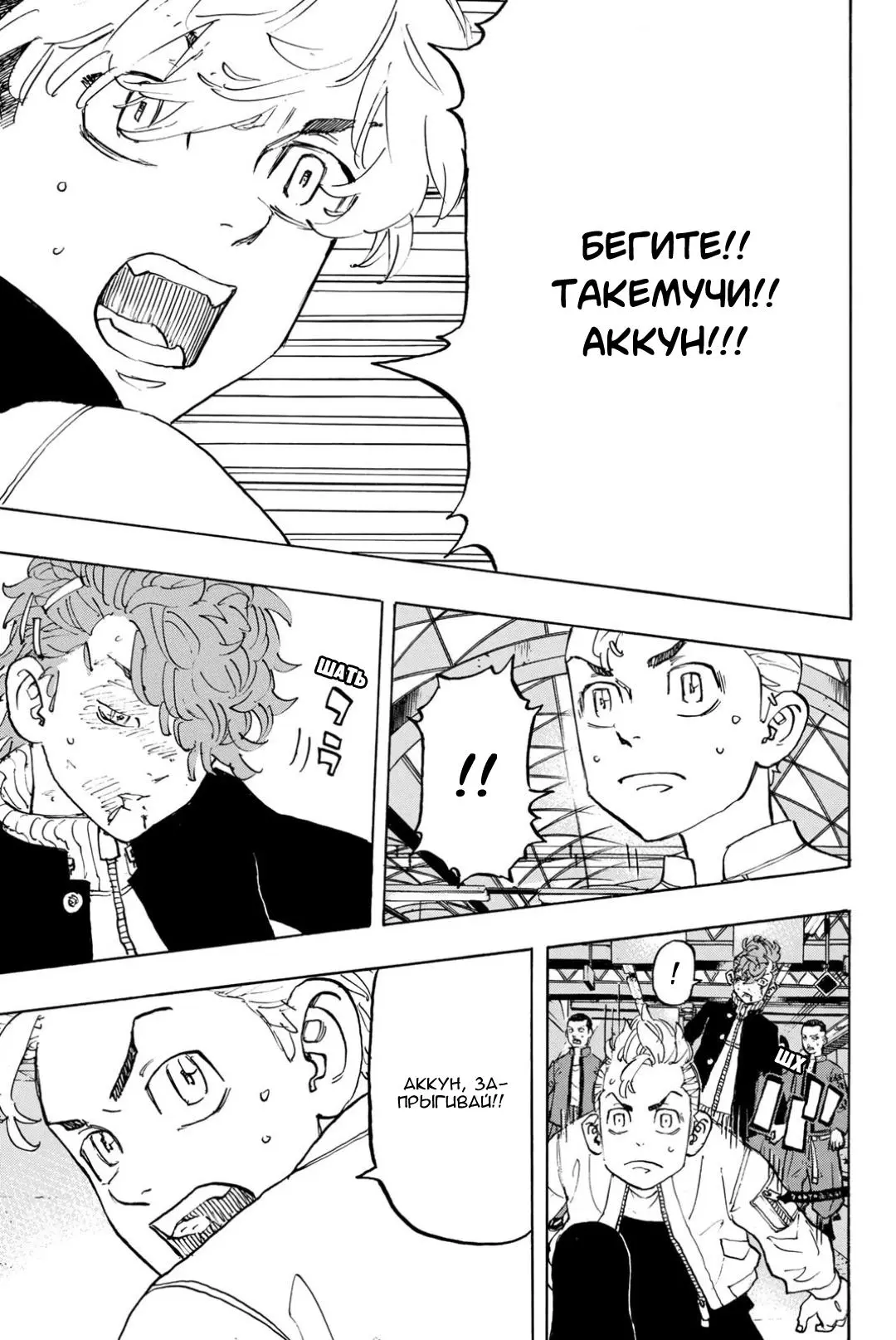 Read Tokyo Revengers RU Manga Online