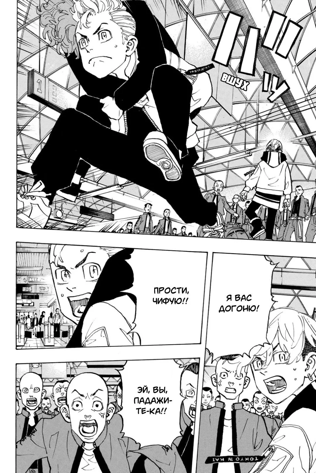 Read Tokyo Revengers RU Manga Online