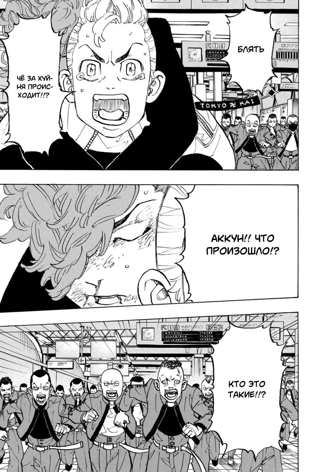 Read Tokyo Revengers RU Manga Online