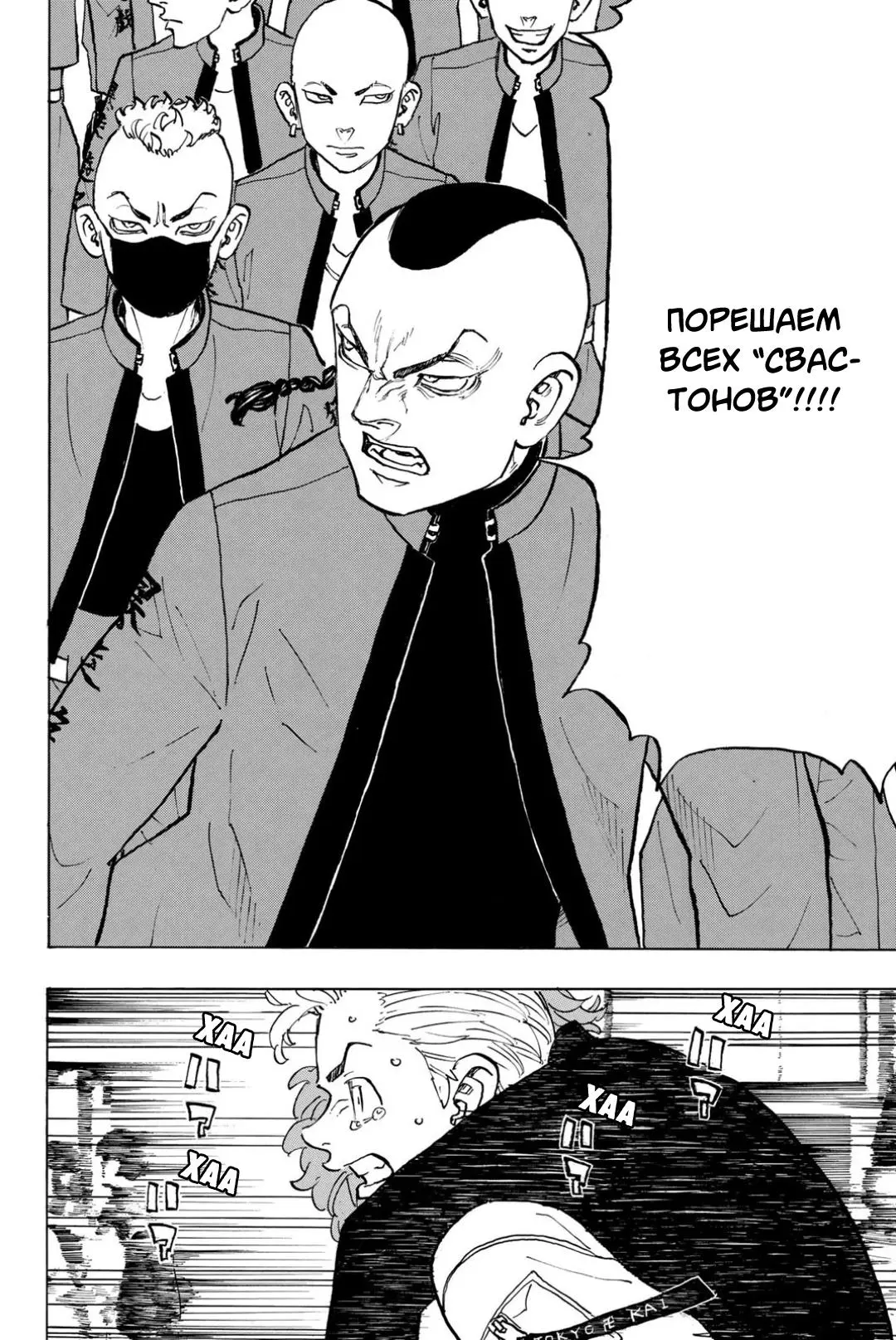 Read Tokyo Revengers RU Manga Online