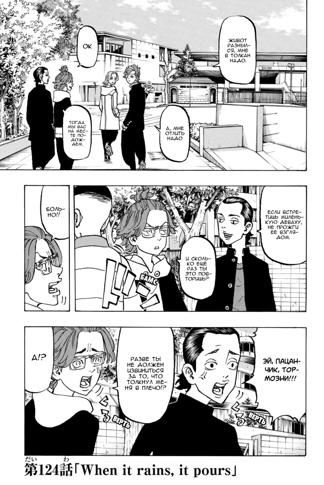 Read Tokyo Revengers RU Manga Online