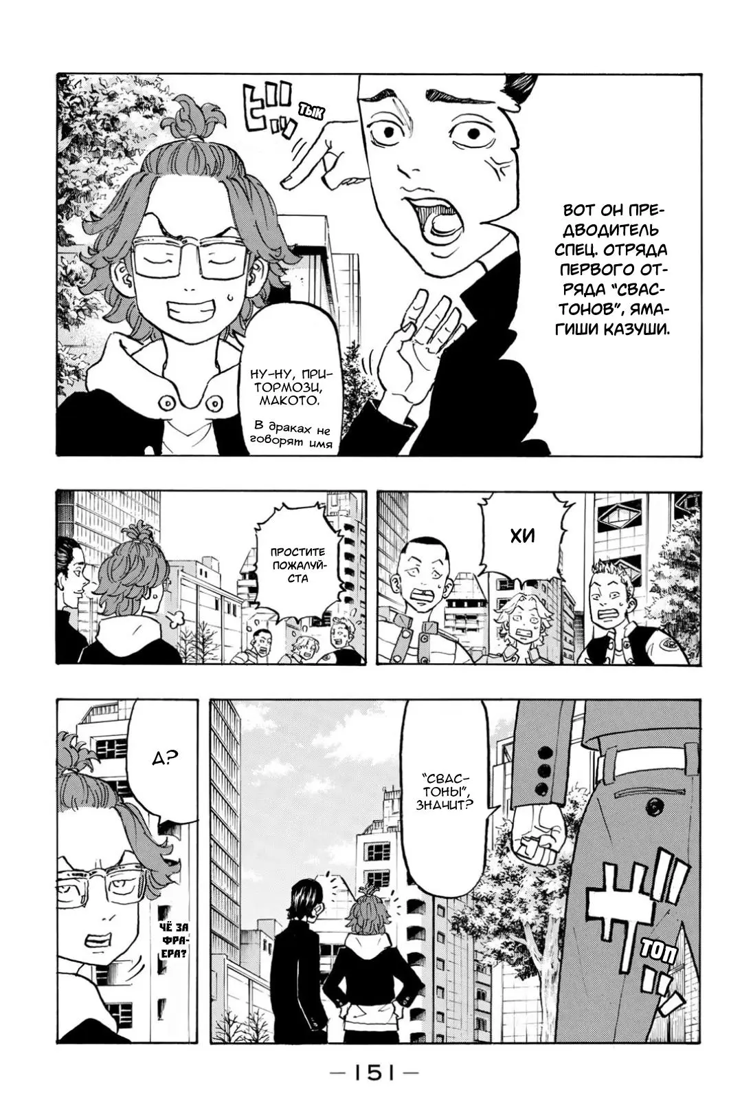 Read Tokyo Revengers RU Manga Online