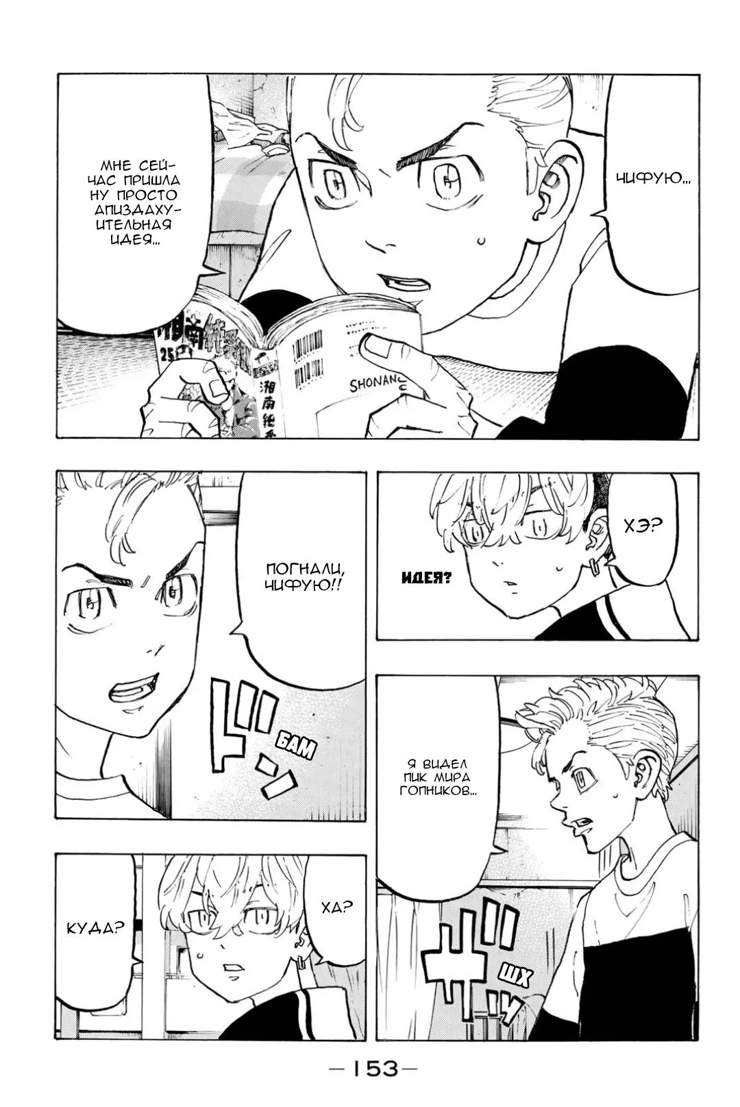Read Tokyo Revengers RU Manga Online