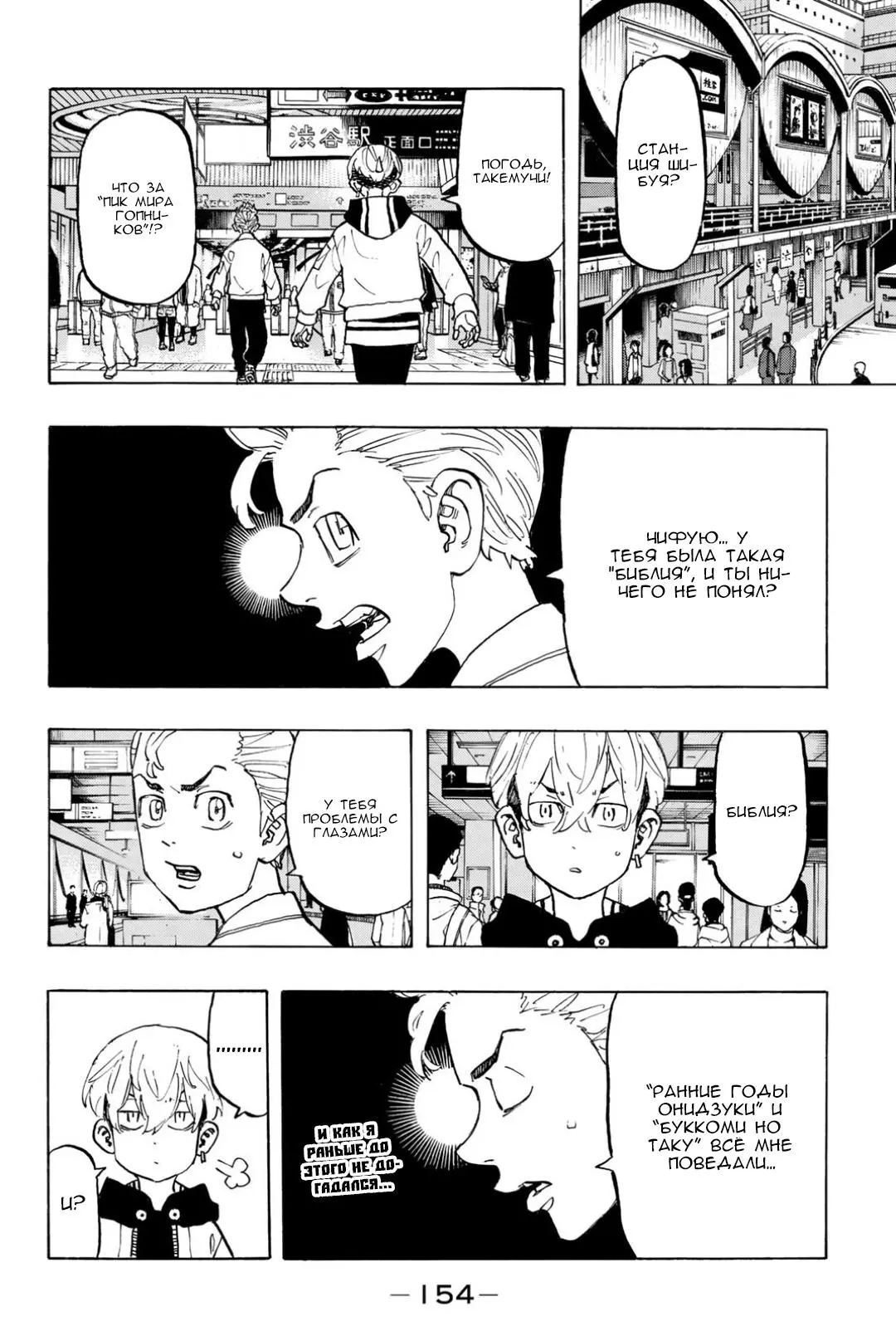 Read Tokyo Revengers RU Manga Online