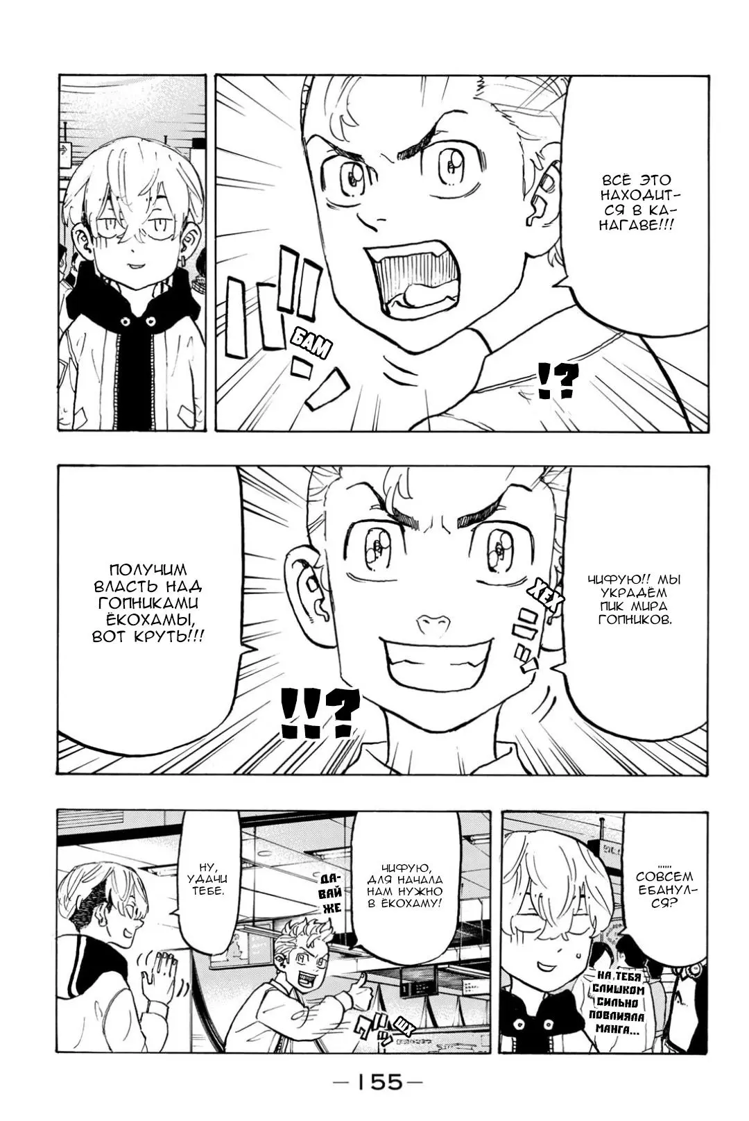Read Tokyo Revengers RU Manga Online