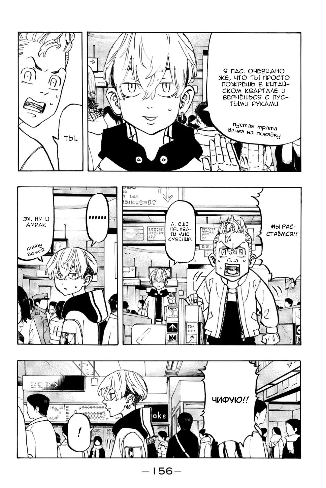 Read Tokyo Revengers RU Manga Online