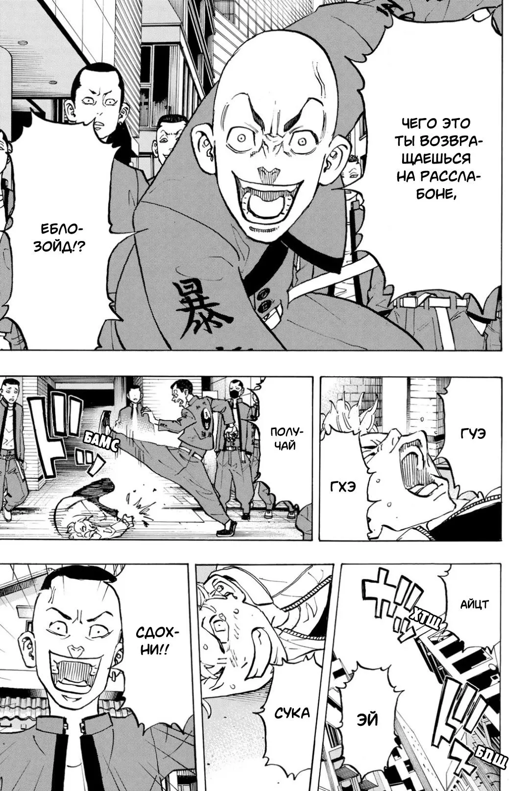 Read Tokyo Revengers RU Manga Online