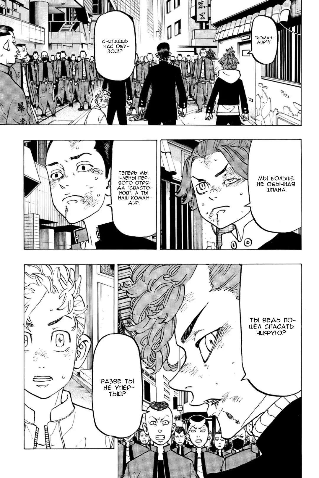 Read Tokyo Revengers RU Manga Online