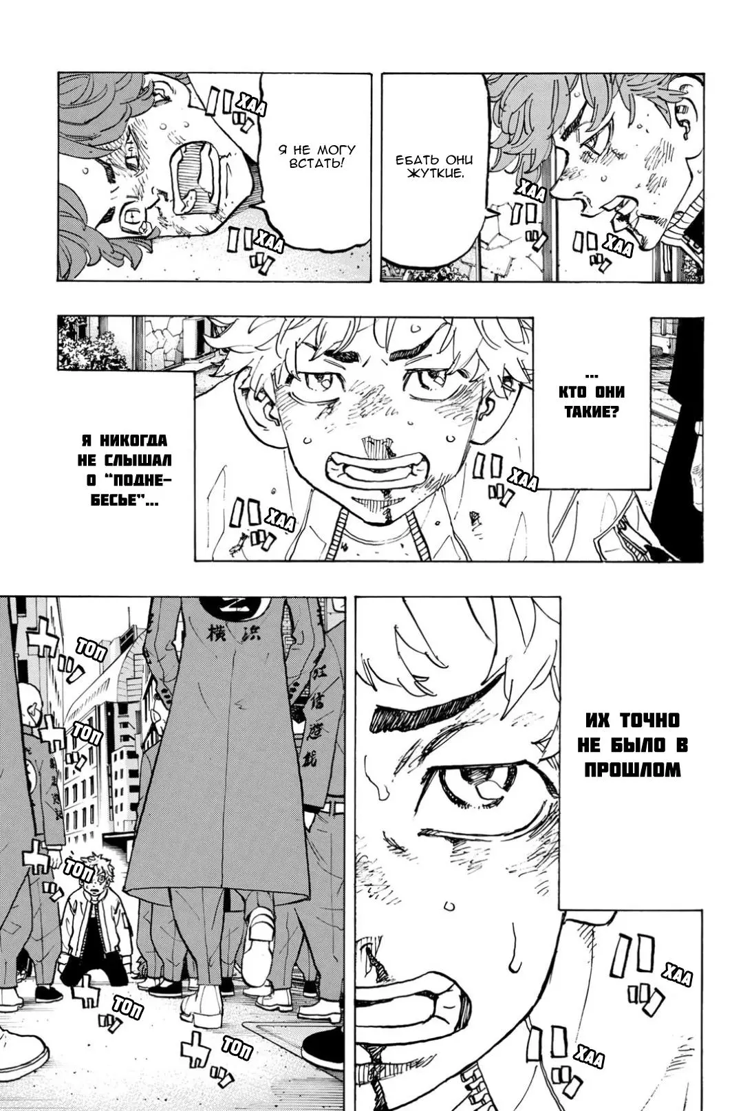 Read Tokyo Revengers RU Manga Online