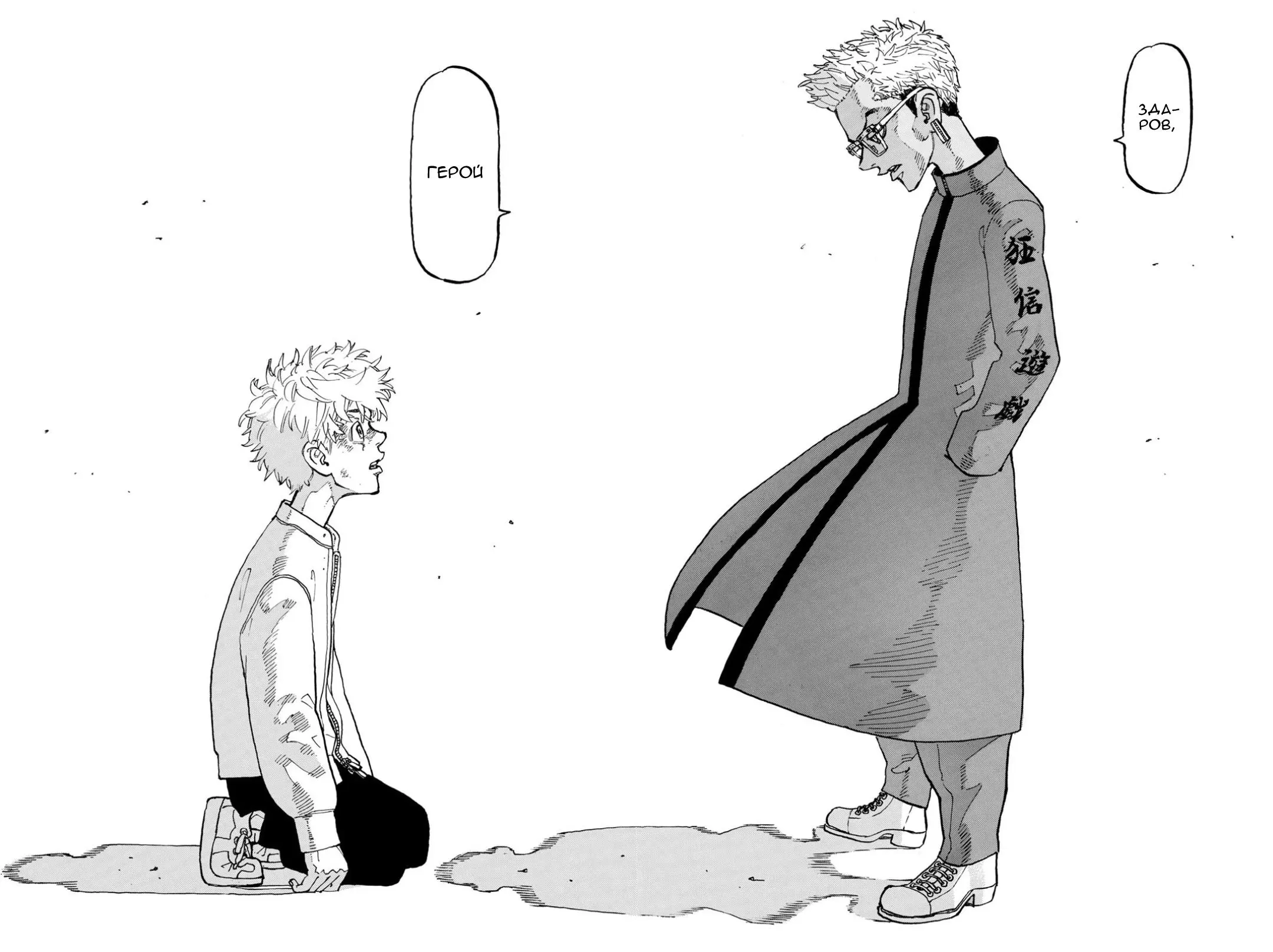 Read Tokyo Revengers RU Manga Online