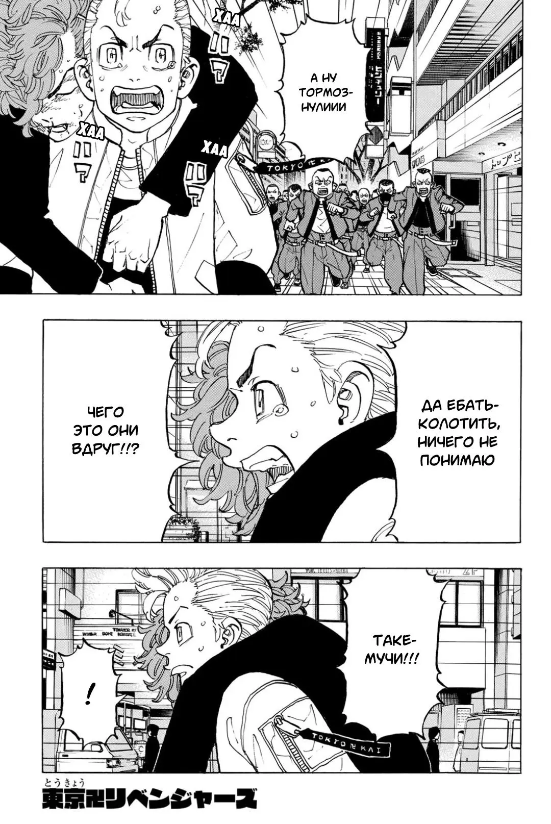 Read Tokyo Revengers RU Manga Online