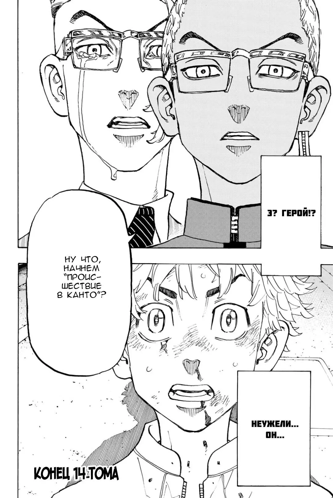 Read Tokyo Revengers RU Manga Online