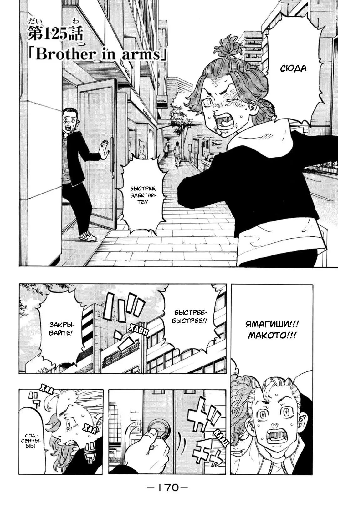 Read Tokyo Revengers RU Manga Online