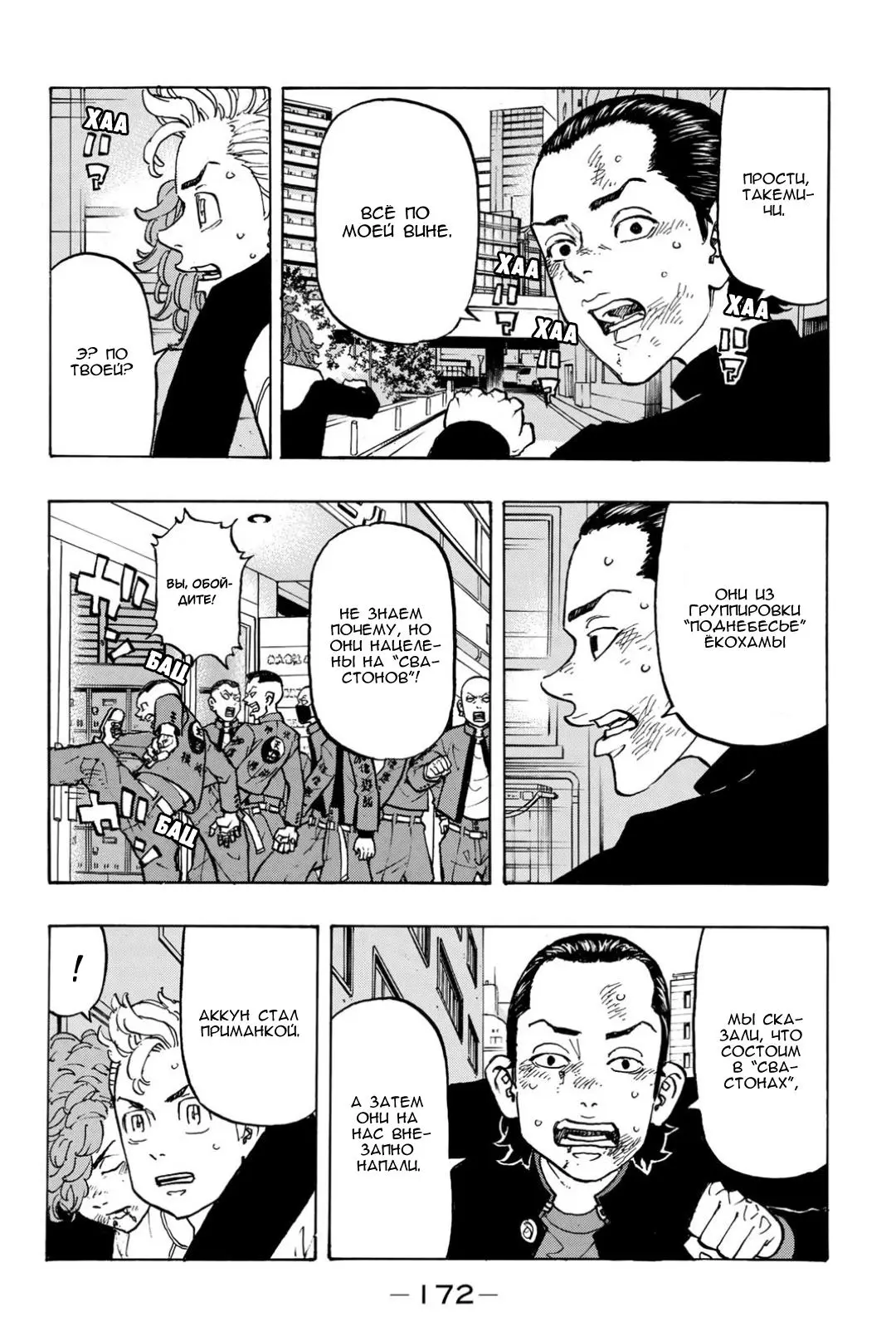 Read Tokyo Revengers RU Manga Online